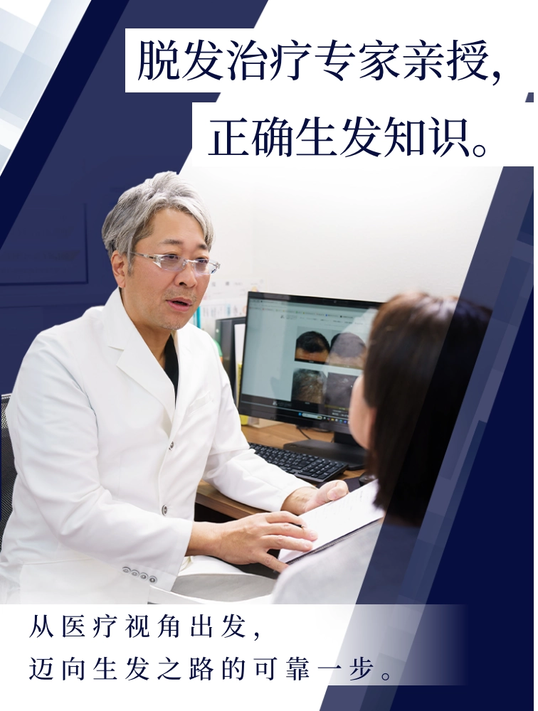 脱发治疗专家亲授，正确生发知识。