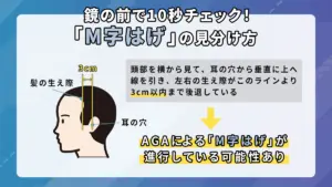 M字はげの見分け方