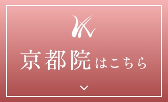京都院はこちら
