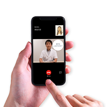 オンライン診療