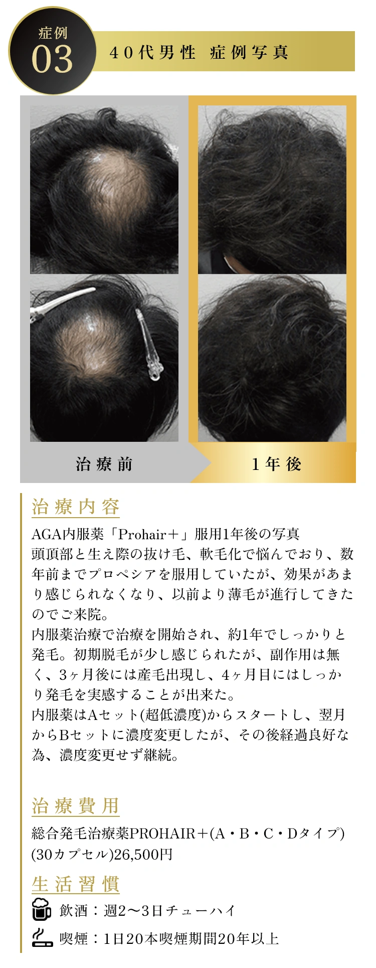 40代男性 症例写真2