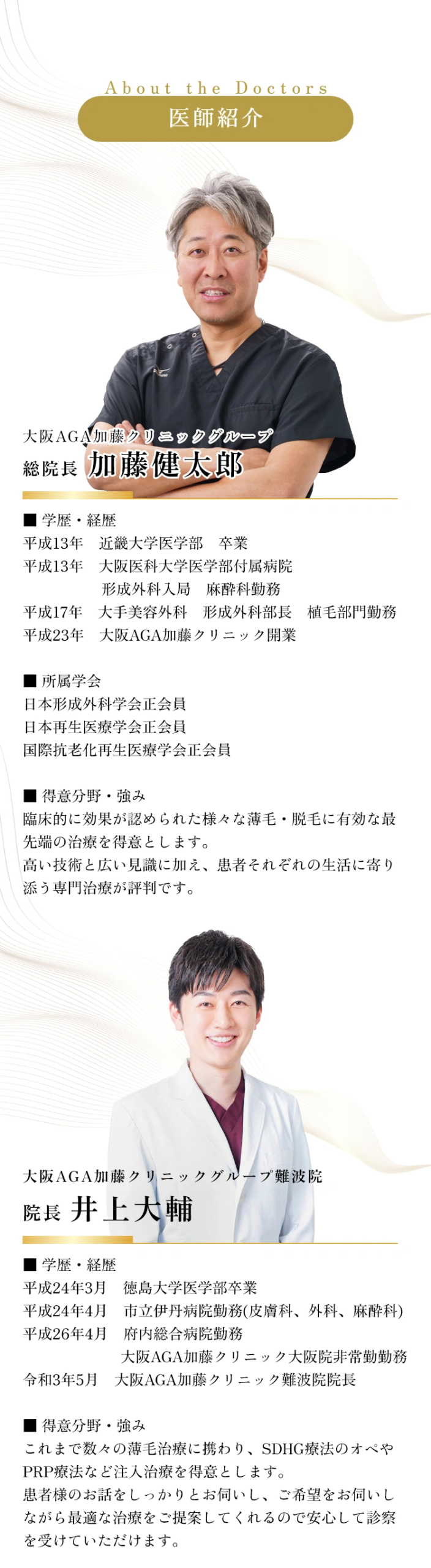 医師紹介
